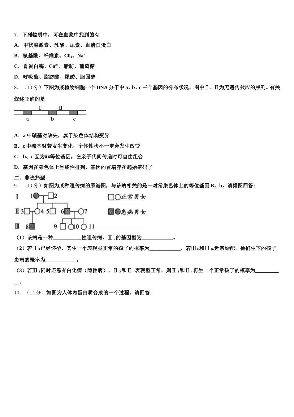 2024-2025学年云南省陇川县第一中学高一下生物期末质量跟踪监视模拟试题含解析_第2页