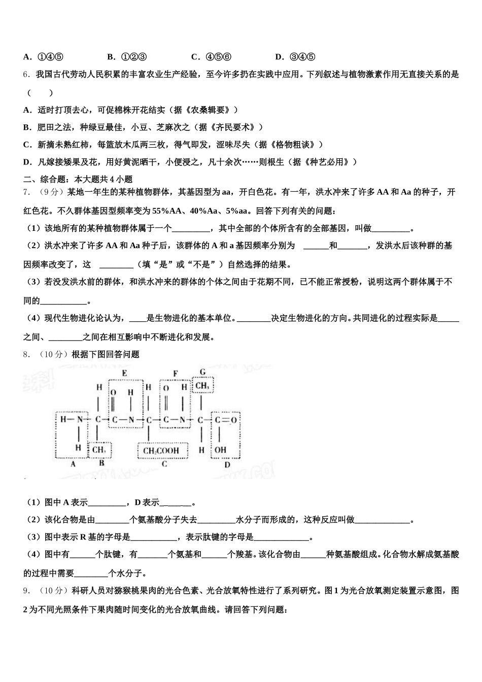 云南省重点中学2025届生物高一第二学期期末联考试题含解析_第2页