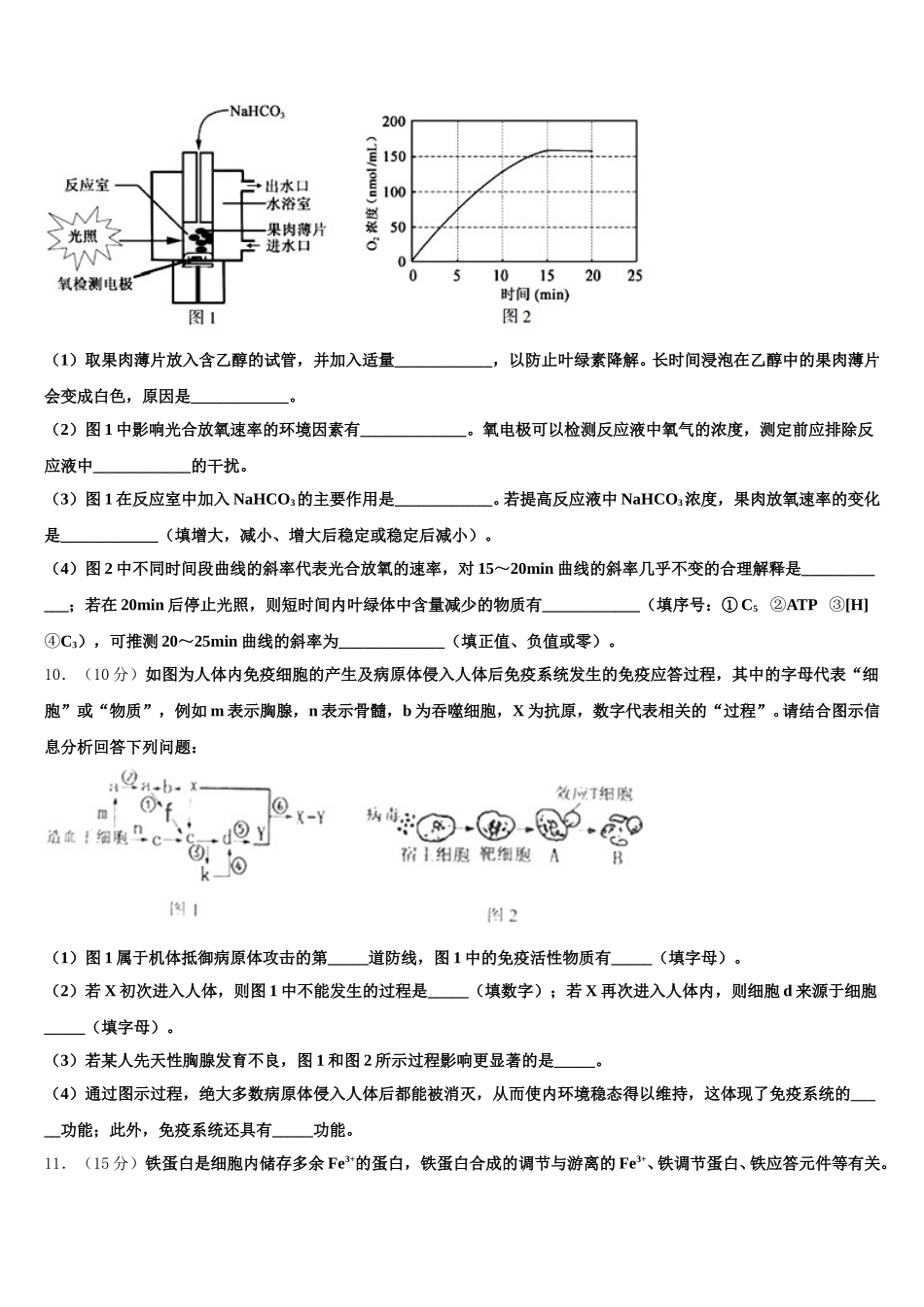 云南省重点中学2025届生物高一第二学期期末联考试题含解析_第3页