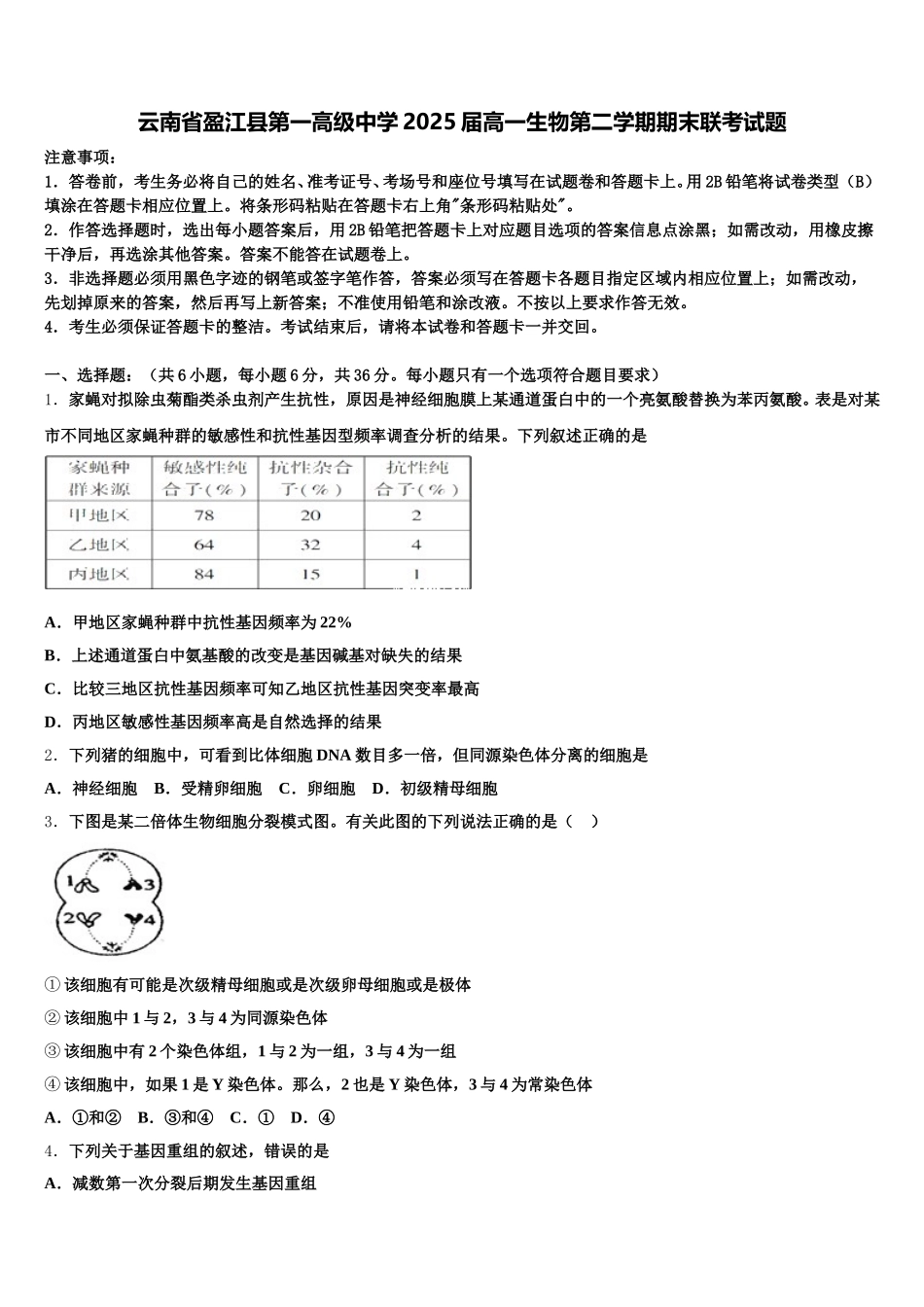 云南省盈江县第一高级中学2025届高一生物第二学期期末联考试题含解析_第1页