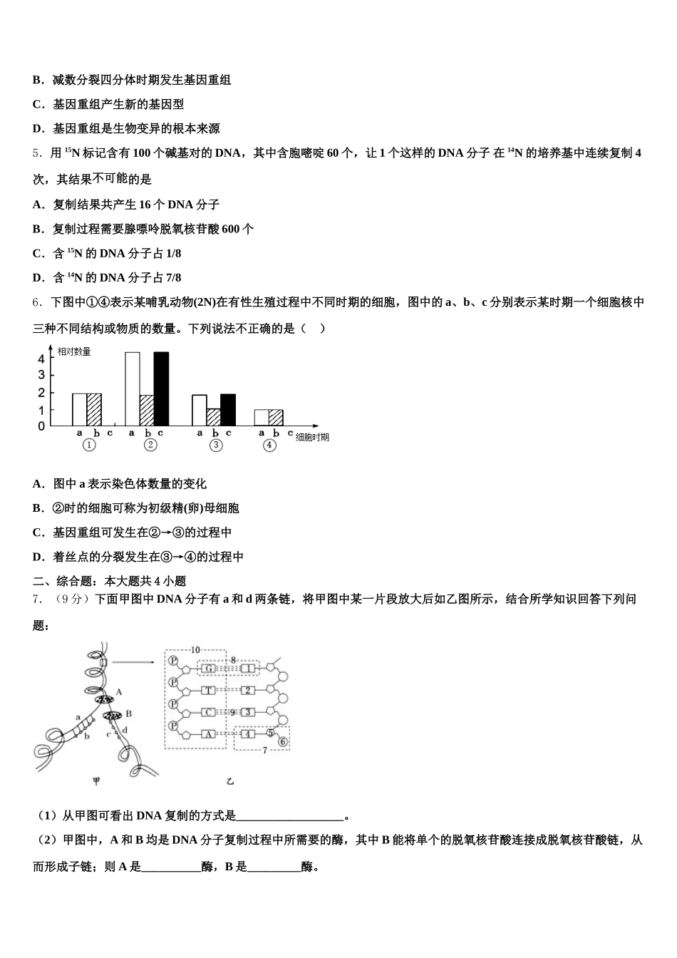 云南省盈江县第一高级中学2025届高一生物第二学期期末联考试题含解析_第2页