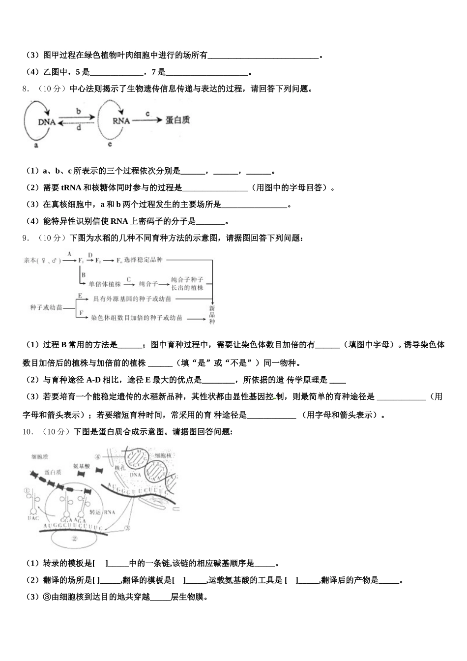 云南省盈江县第一高级中学2025届高一生物第二学期期末联考试题含解析_第3页