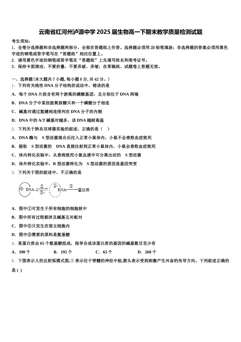 云南省红河州泸源中学2025届生物高一下期末教学质量检测试题含解析_第1页