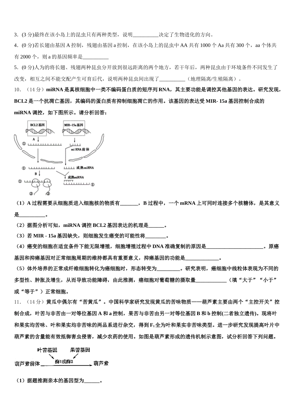 云南省红河州泸源中学2025届生物高一下期末教学质量检测试题含解析_第3页