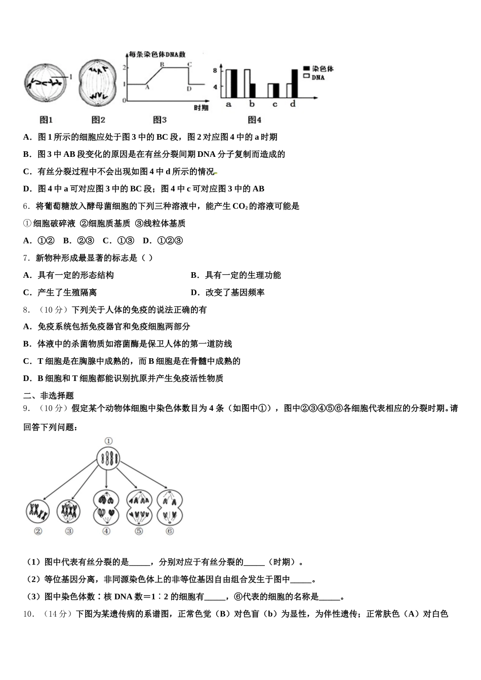 云南省大理州丽江怒江2024-2025学年高一下生物期末经典试题含解析_第2页