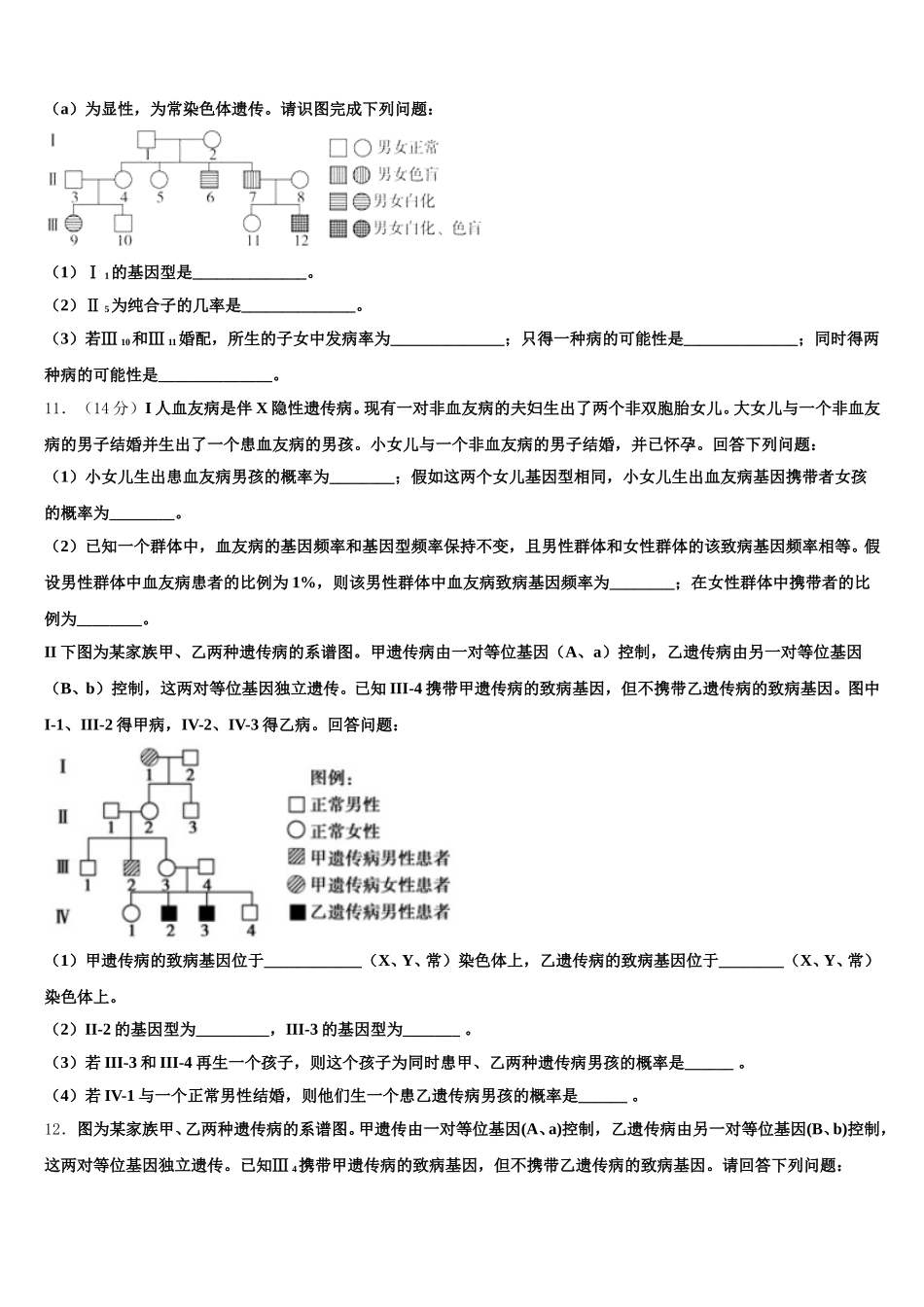 云南省大理州丽江怒江2024-2025学年高一下生物期末经典试题含解析_第3页