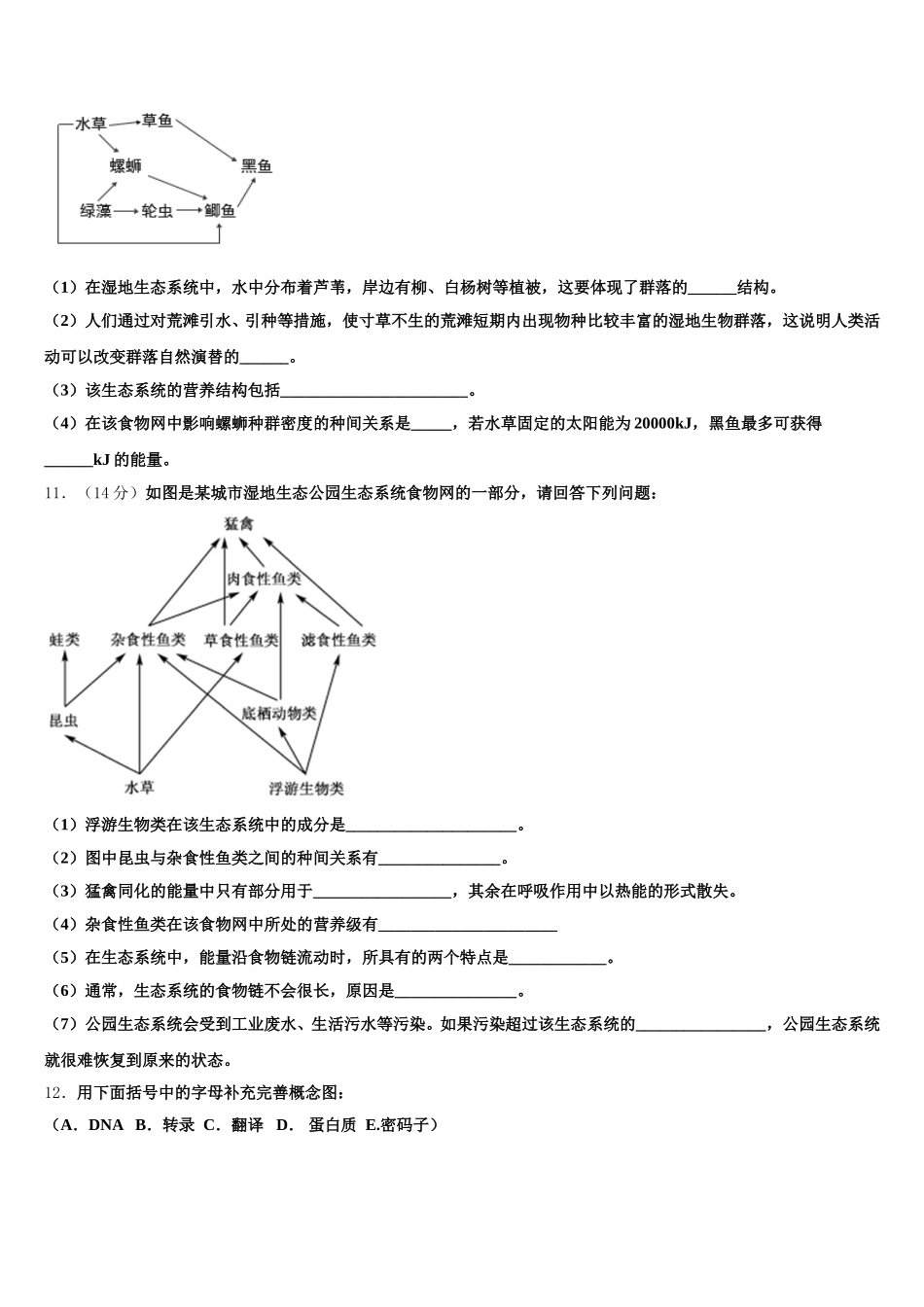 2025年云南省陇川县民族中学高一下生物期末检测试题含解析_第3页