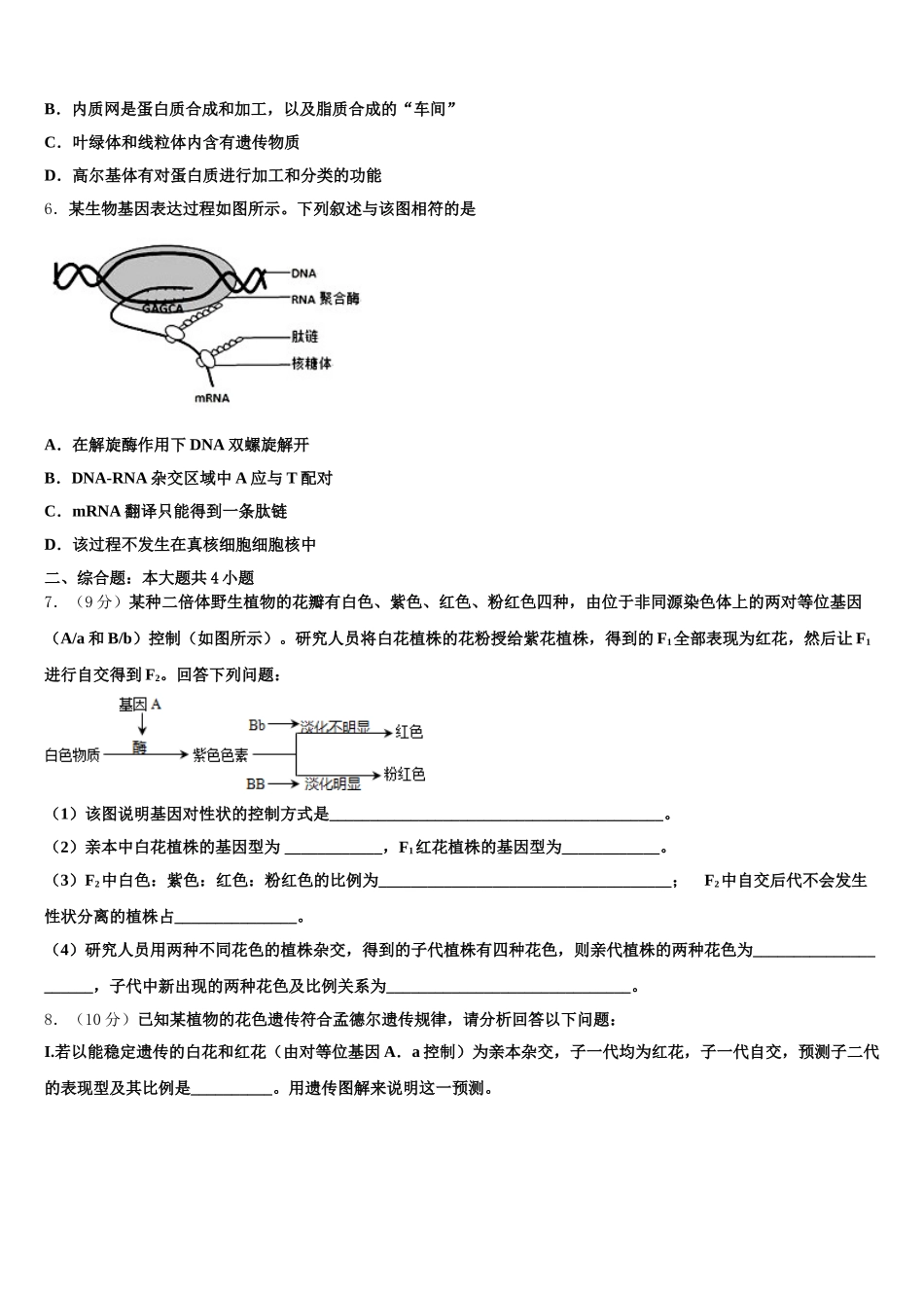 2025届云南省泸西县第一中学生物高一下期末教学质量检测模拟试题含解析_第2页