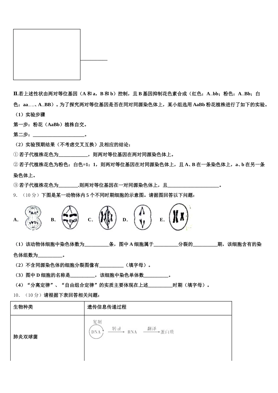 2025届云南省泸西县第一中学生物高一下期末教学质量检测模拟试题含解析_第3页