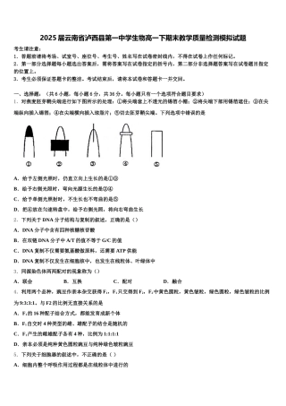 2025届云南省泸西县第一中学生物高一下期末教学质量检测模拟试题含解析