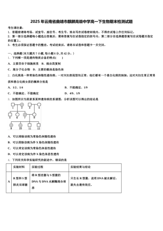 2025年云南省曲靖市麒麟高级中学高一下生物期末检测试题含解析
