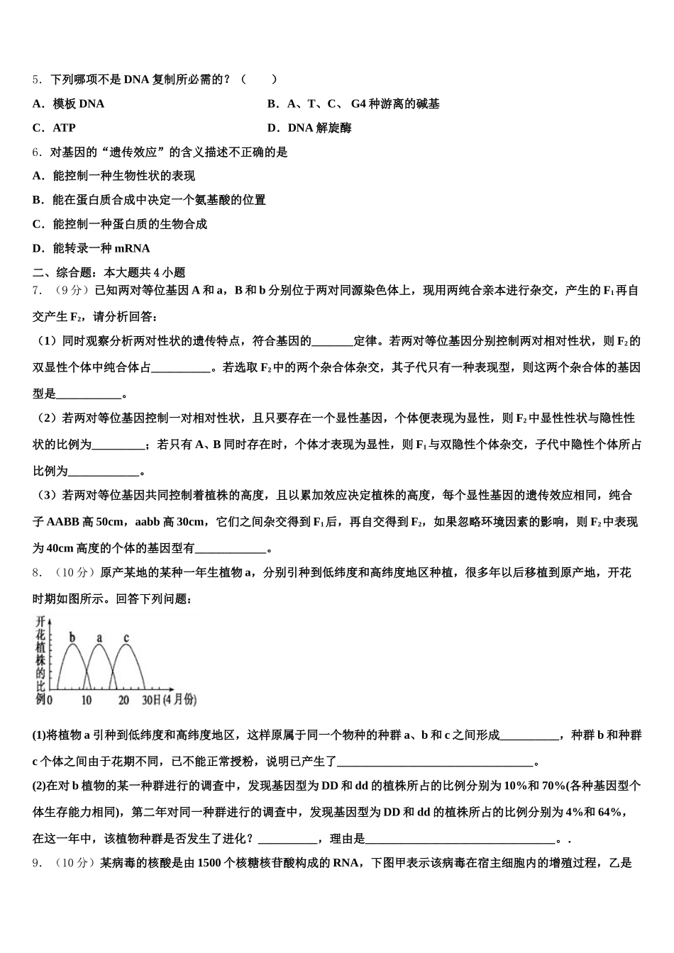 2025届云南省玉溪市峨山彝族自治县一中高一生物第二学期期末调研试题含解析_第2页