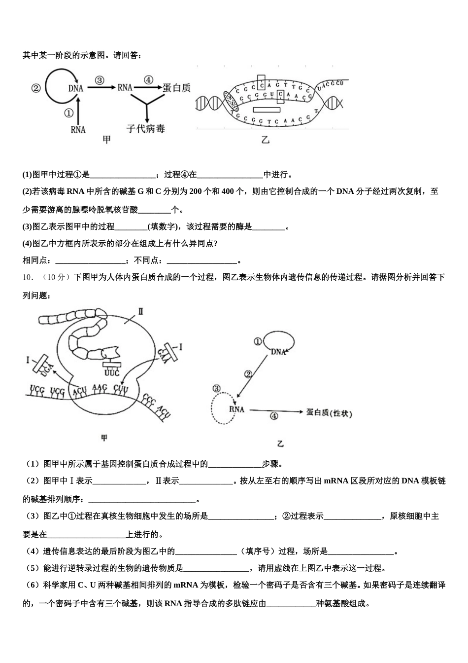 2025届云南省玉溪市峨山彝族自治县一中高一生物第二学期期末调研试题含解析_第3页