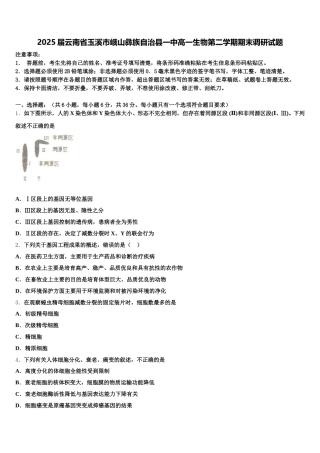 2025届云南省玉溪市峨山彝族自治县一中高一生物第二学期期末调研试题含解析