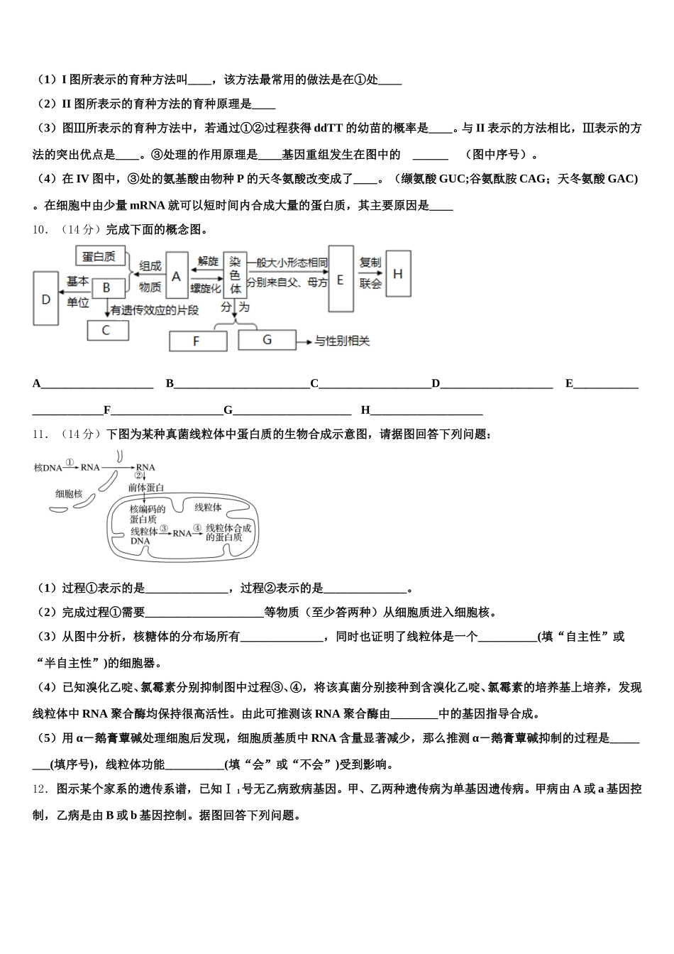 云南省重点中学2025年高一生物第二学期期末质量跟踪监视模拟试题含解析_第3页