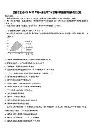 云南省重点中学2025年高一生物第二学期期末质量跟踪监视模拟试题含解析