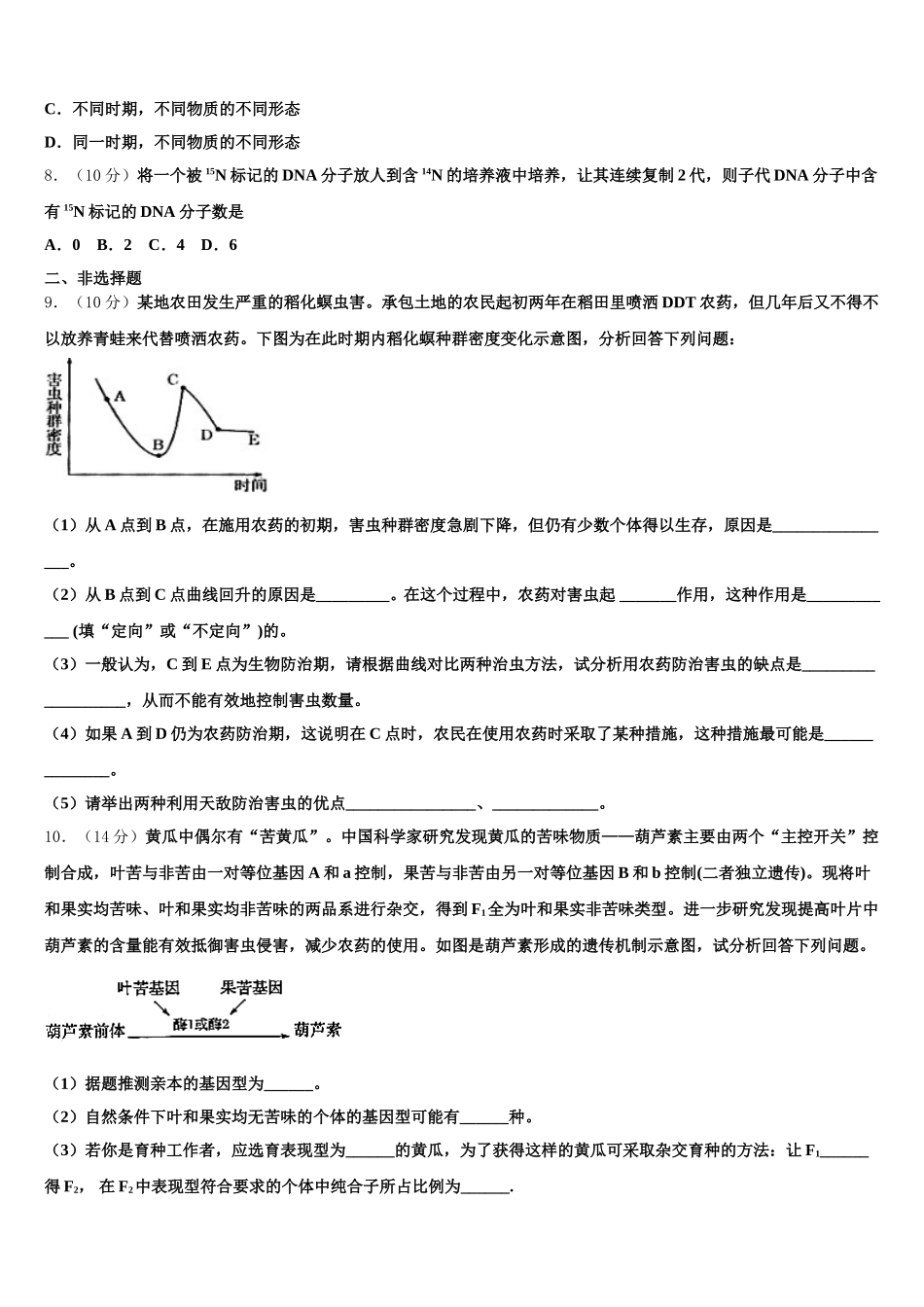 保山市重点中学2024-2025学年高一下生物期末质量跟踪监视试题含解析_第2页