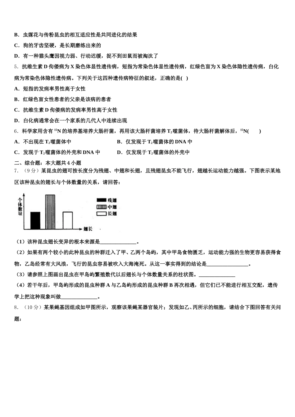 云南省梁河县第一中学2024-2025学年高一下生物期末经典模拟试题含解析_第2页