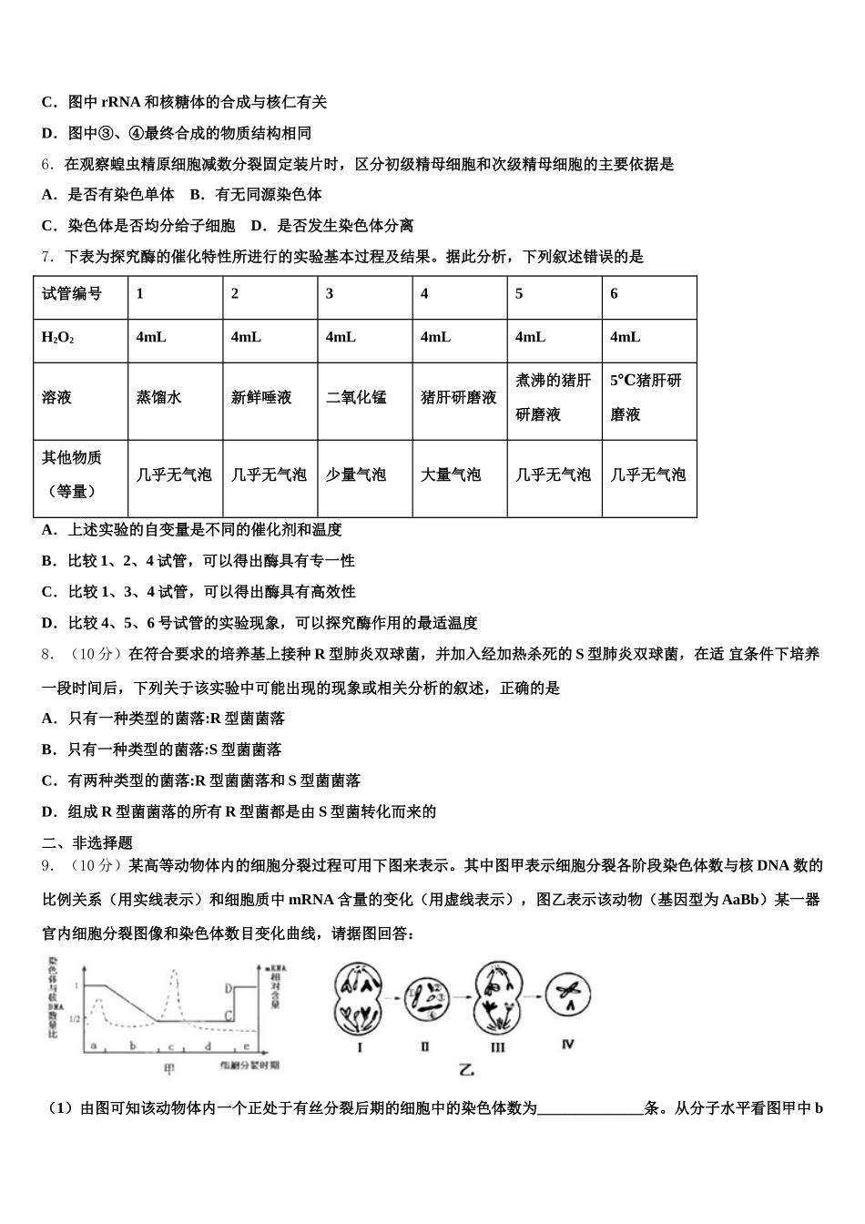 2025年云南省玉溪第二中学生物高一下期末综合测试试题含解析_第2页
