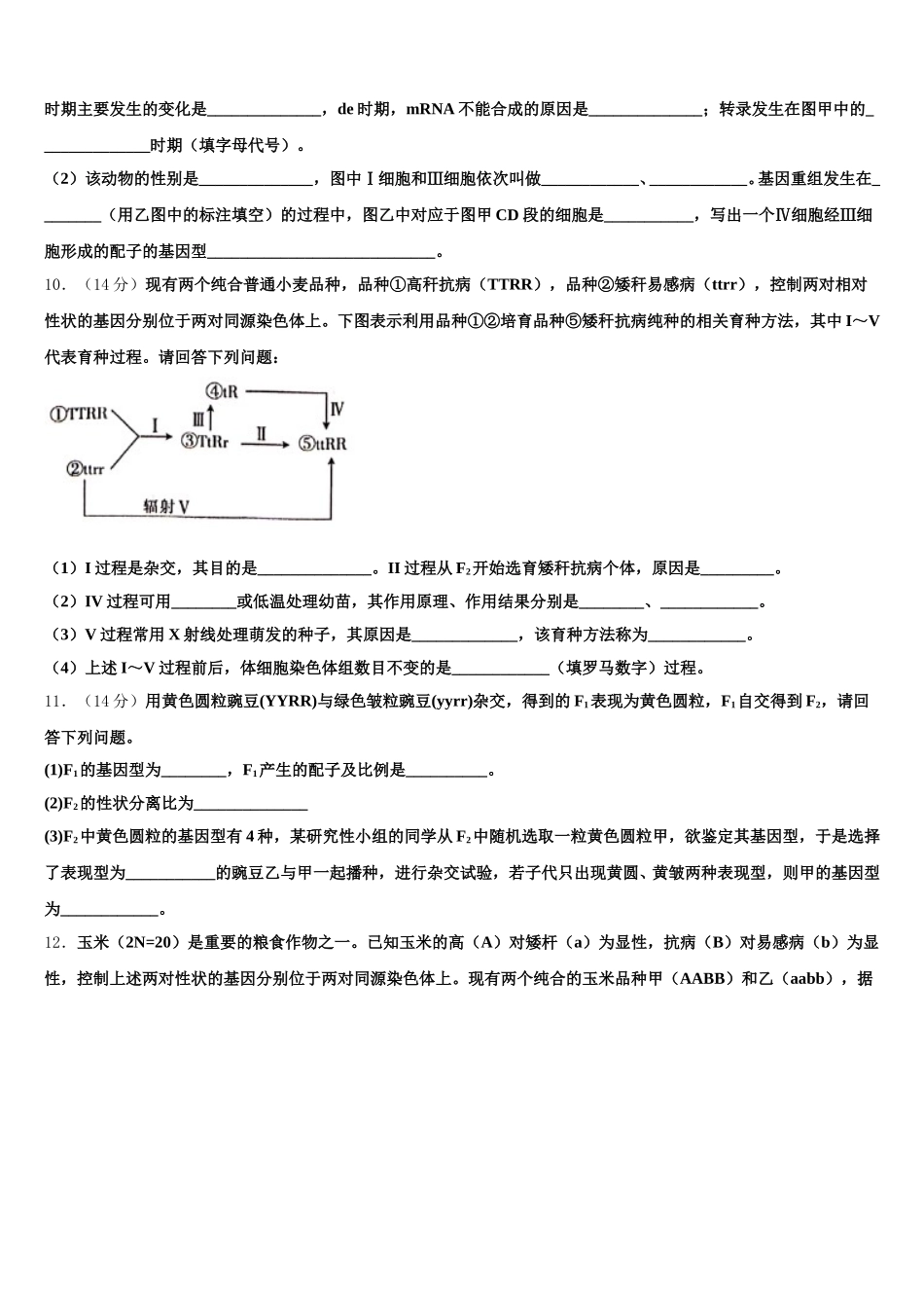 2025年云南省玉溪第二中学生物高一下期末综合测试试题含解析_第3页
