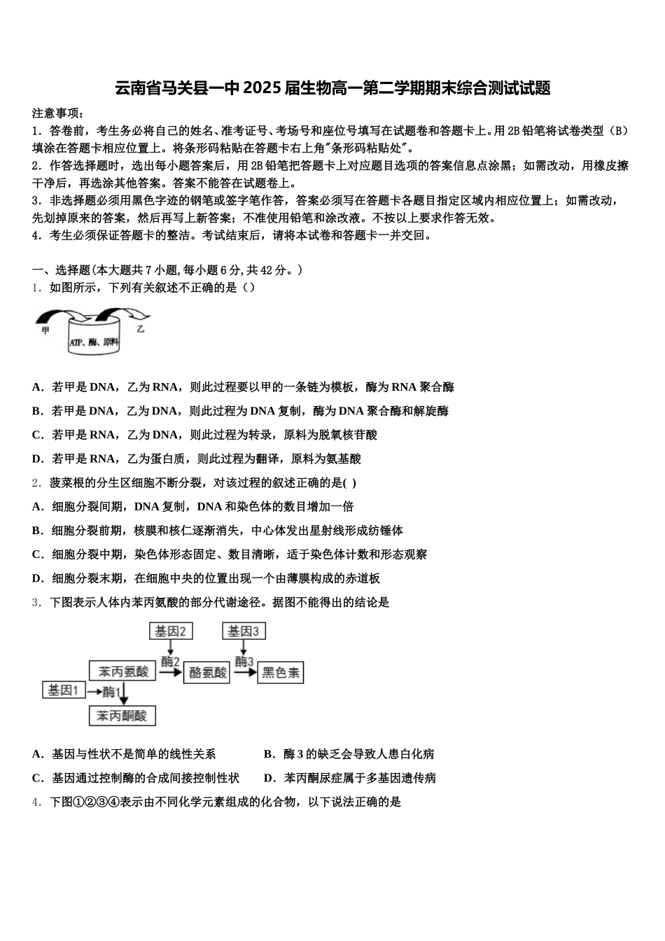 云南省马关县一中2025届生物高一第二学期期末综合测试试题含解析_第1页