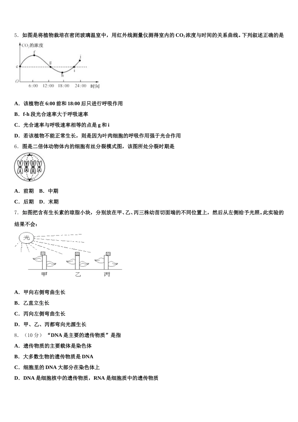 2025年云南省镇沅县第一中学生物高一第二学期期末监测模拟试题含解析_第2页