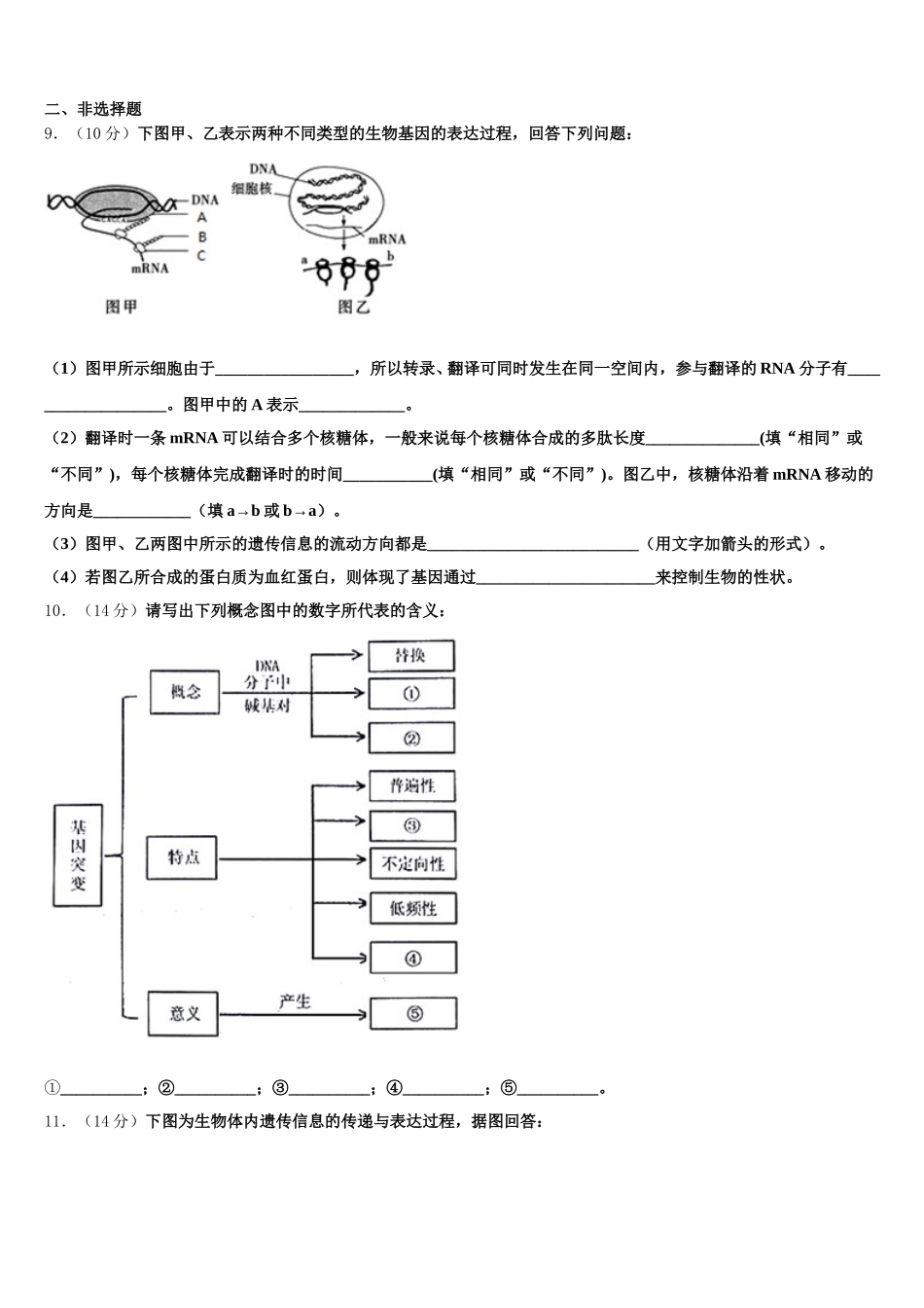 2025年云南省镇沅县第一中学生物高一第二学期期末监测模拟试题含解析_第3页