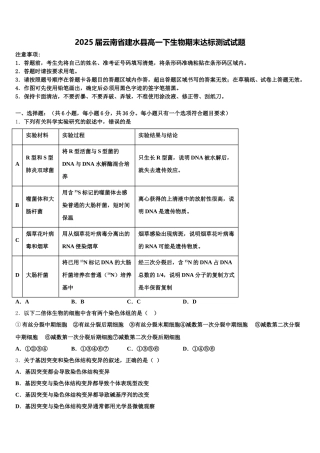 2025届云南省建水县高一下生物期末达标测试试题含解析