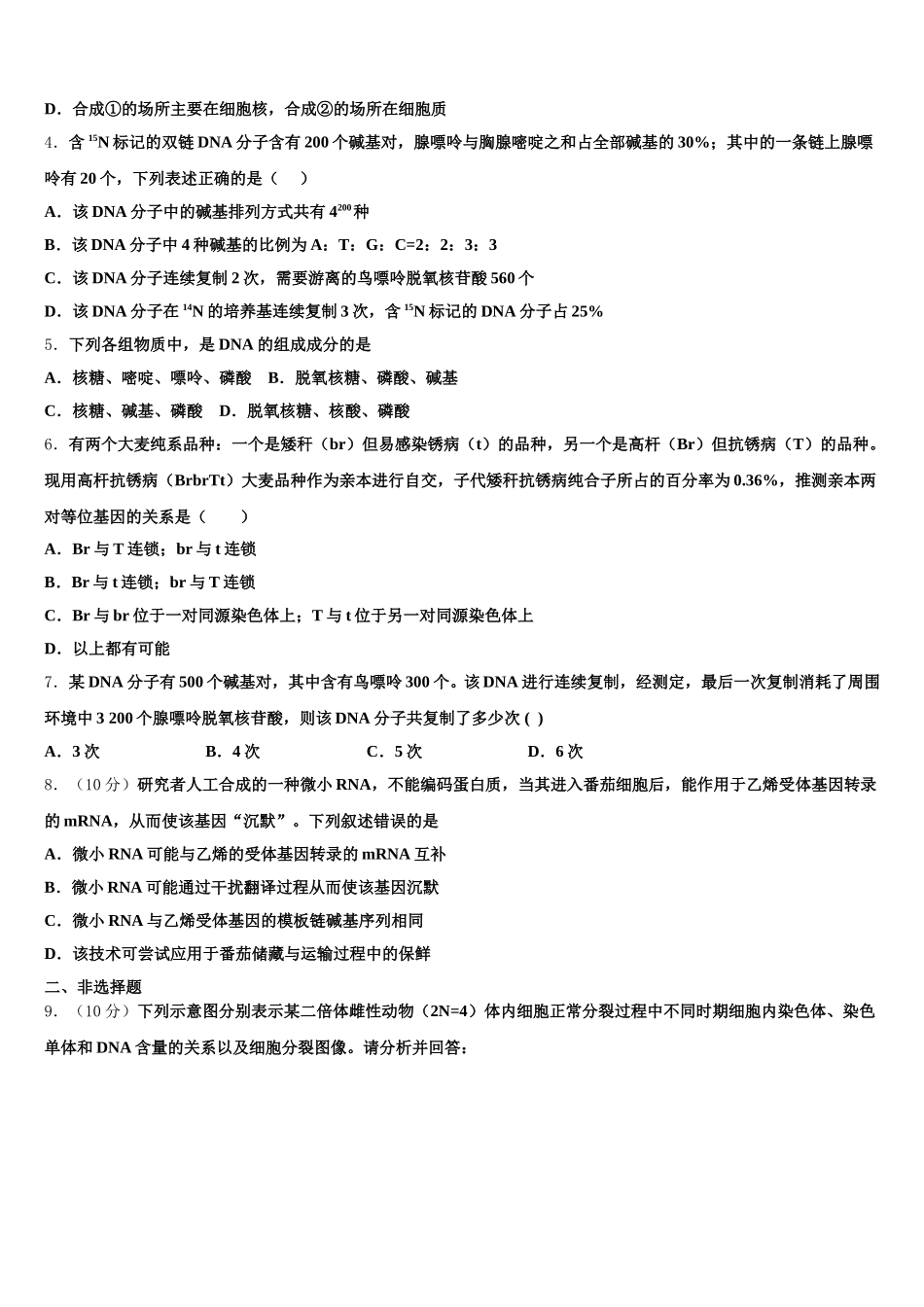 2025届云南省南涧彝族自治县民族中学生物高一第二学期期末学业水平测试试题含解析_第2页