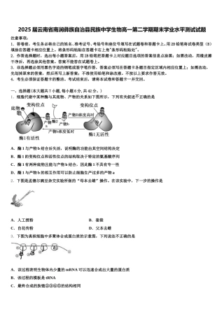 2025届云南省南涧彝族自治县民族中学生物高一第二学期期末学业水平测试试题含解析