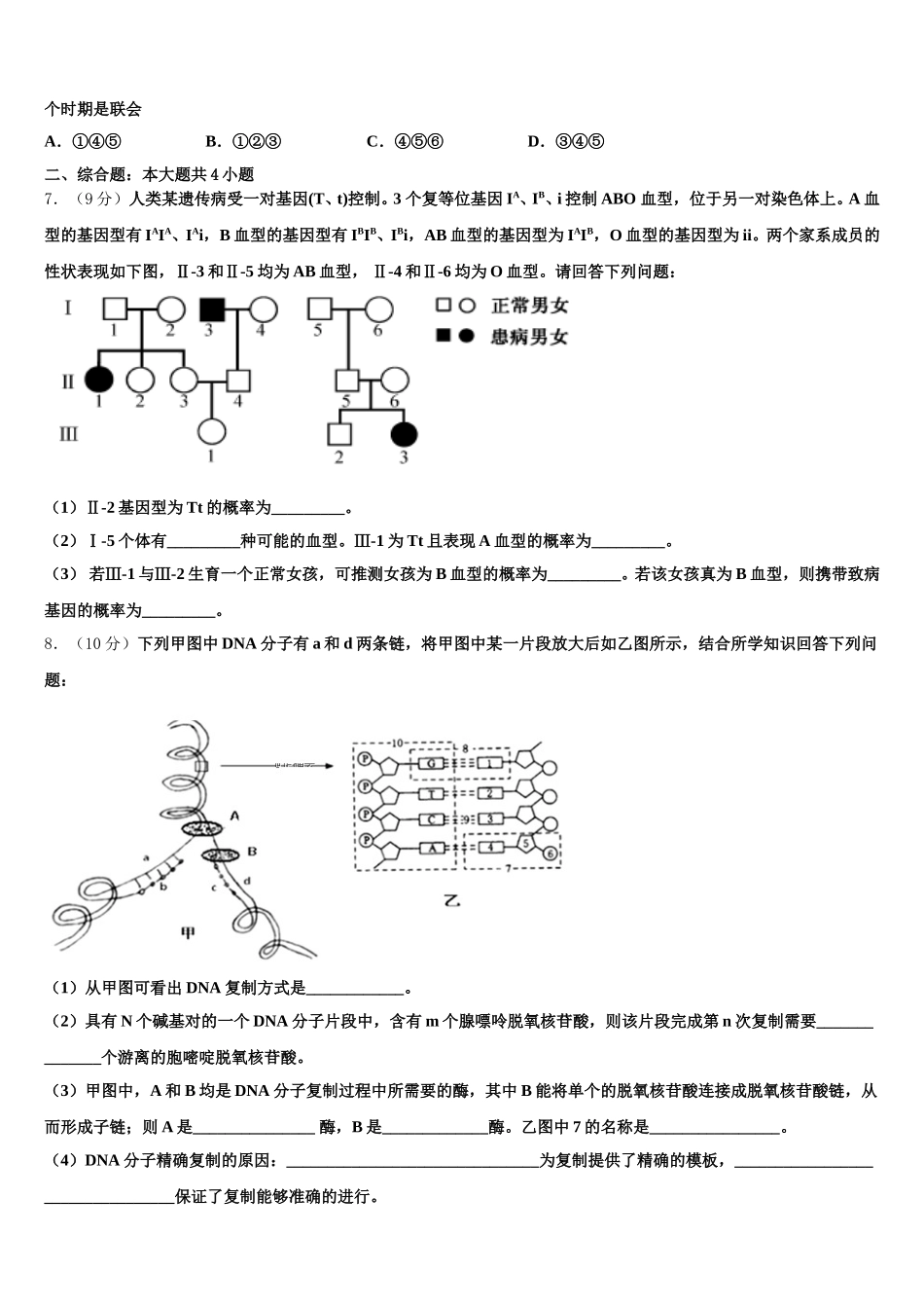 2025届云南省曲靖市麒麟高级中学高一下生物期末学业质量监测模拟试题含解析_第2页