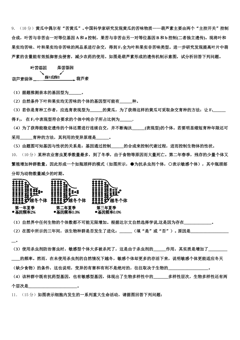 2025届云南省曲靖市麒麟高级中学高一下生物期末学业质量监测模拟试题含解析_第3页