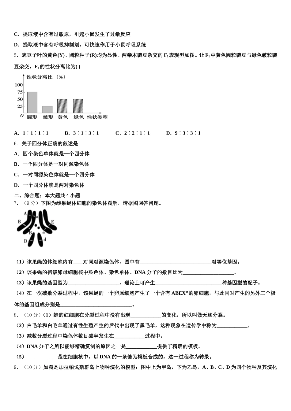 云南省保山市2024-2025学年生物高一下期末质量检测模拟试题含解析_第2页
