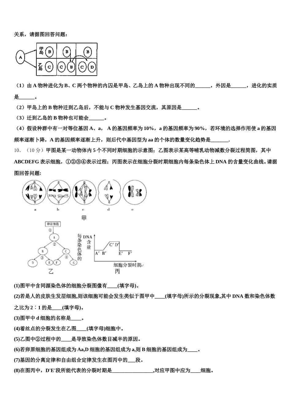 云南省保山市2024-2025学年生物高一下期末质量检测模拟试题含解析_第3页