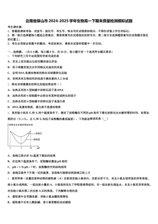 云南省保山市2024-2025学年生物高一下期末质量检测模拟试题含解析