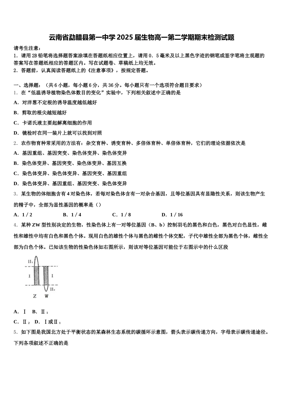 云南省勐腊县第一中学2025届生物高一第二学期期末检测试题含解析_第1页