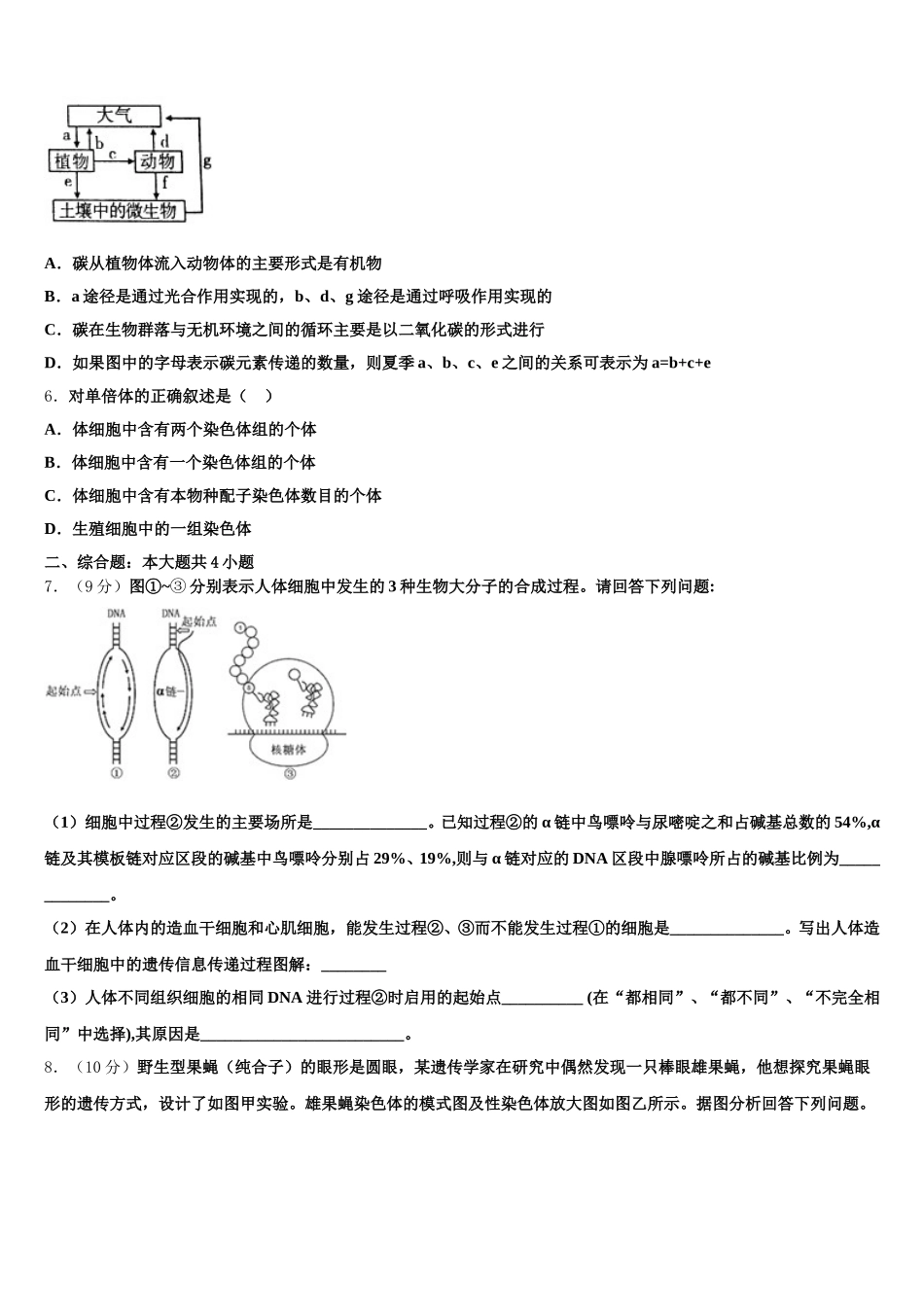 云南省勐腊县第一中学2025届生物高一第二学期期末检测试题含解析_第2页
