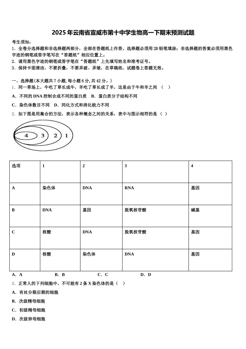 2025年云南省宣威市第十中学生物高一下期末预测试题含解析_第1页