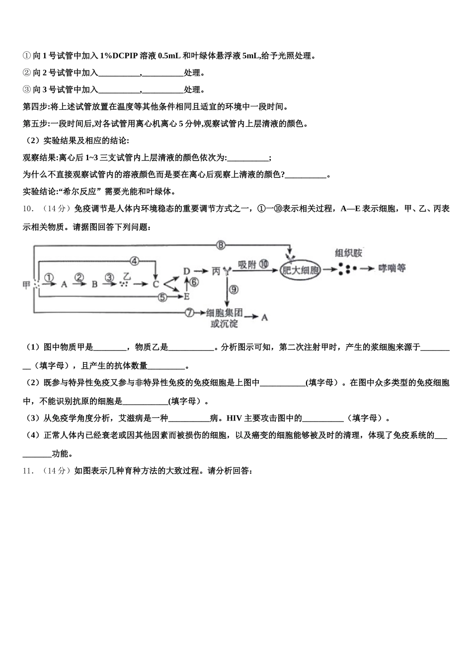 2025年云南省曲靖市麒麟区三中生物高一下期末检测模拟试题含解析_第3页