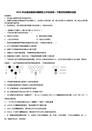2025年云南省曲靖市麒麟区三中生物高一下期末检测模拟试题含解析
