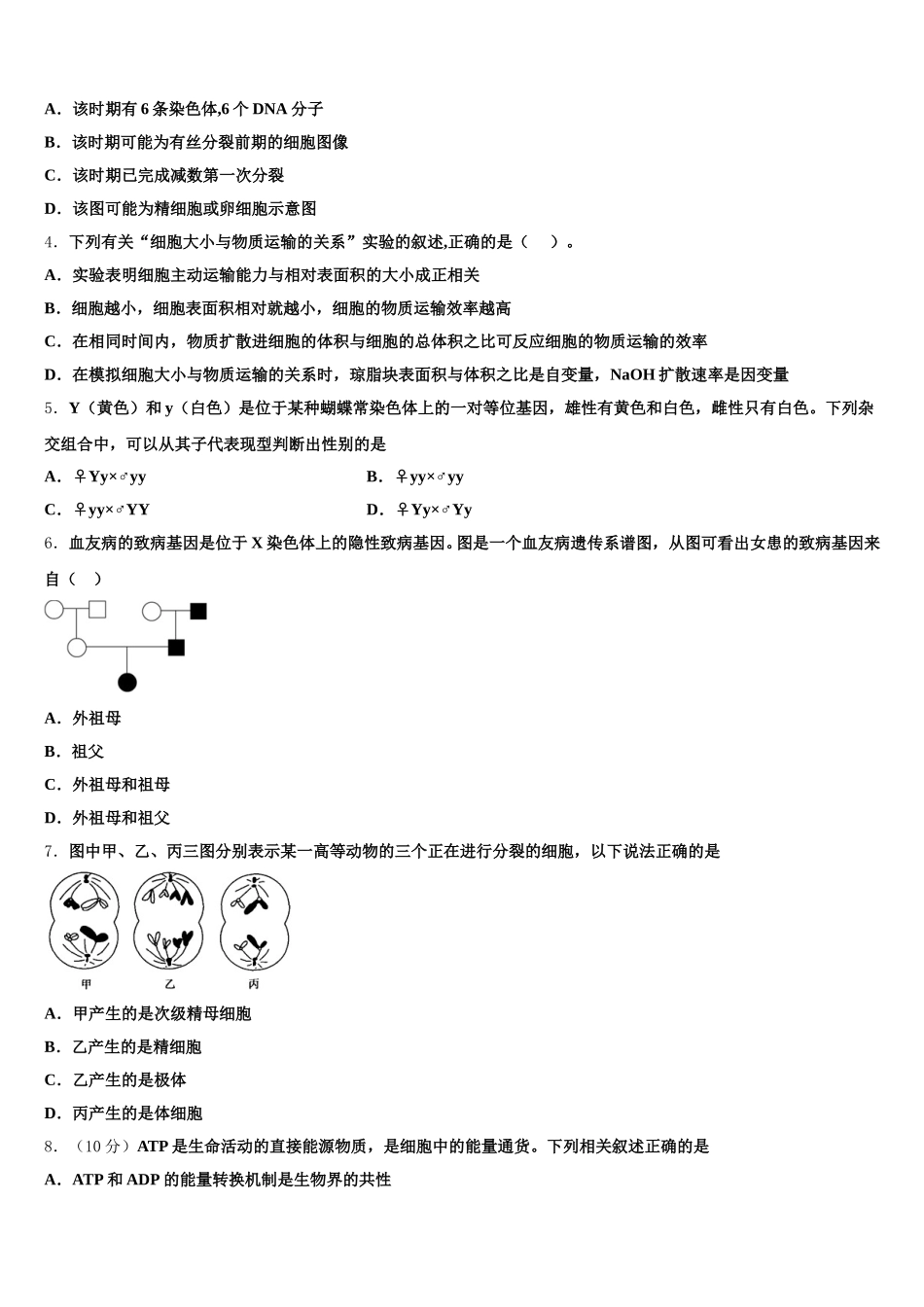 云南省大姚县一中2024-2025学年高一下生物期末调研试题含解析_第2页