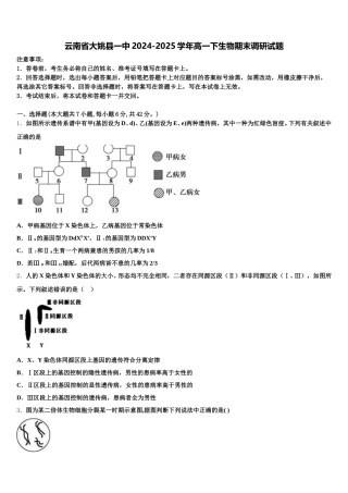 云南省大姚县一中2024-2025学年高一下生物期末调研试题含解析