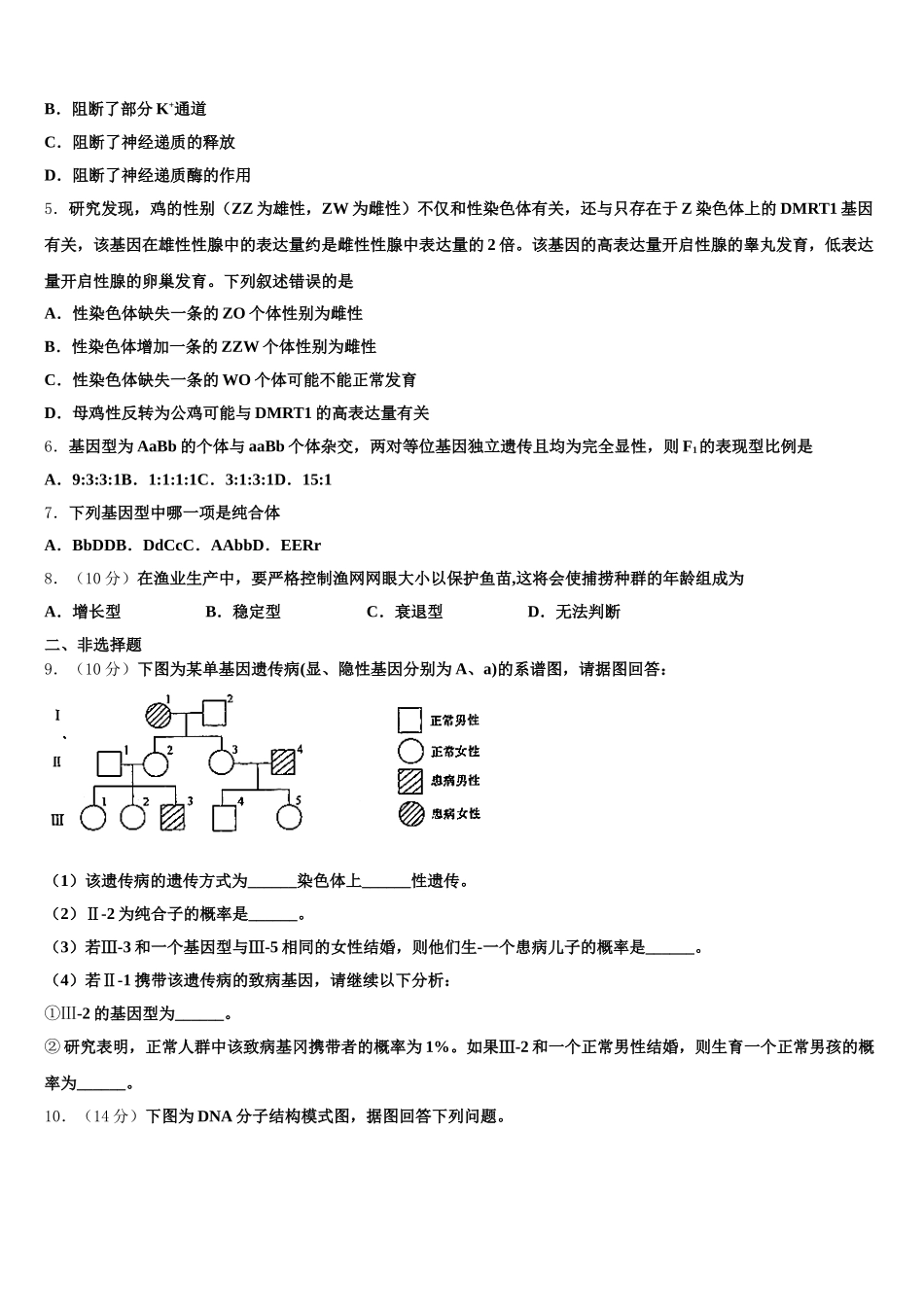 云南省西盟县第一中学2025届高一下生物期末学业质量监测试题含解析_第2页