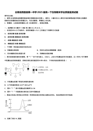 云南省西盟县第一中学2025届高一下生物期末学业质量监测试题含解析