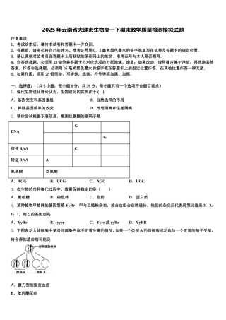 2025年云南省大理市生物高一下期末教学质量检测模拟试题含解析