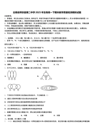 云南省师宗县第二中学2025年生物高一下期末教学质量检测模拟试题含解析