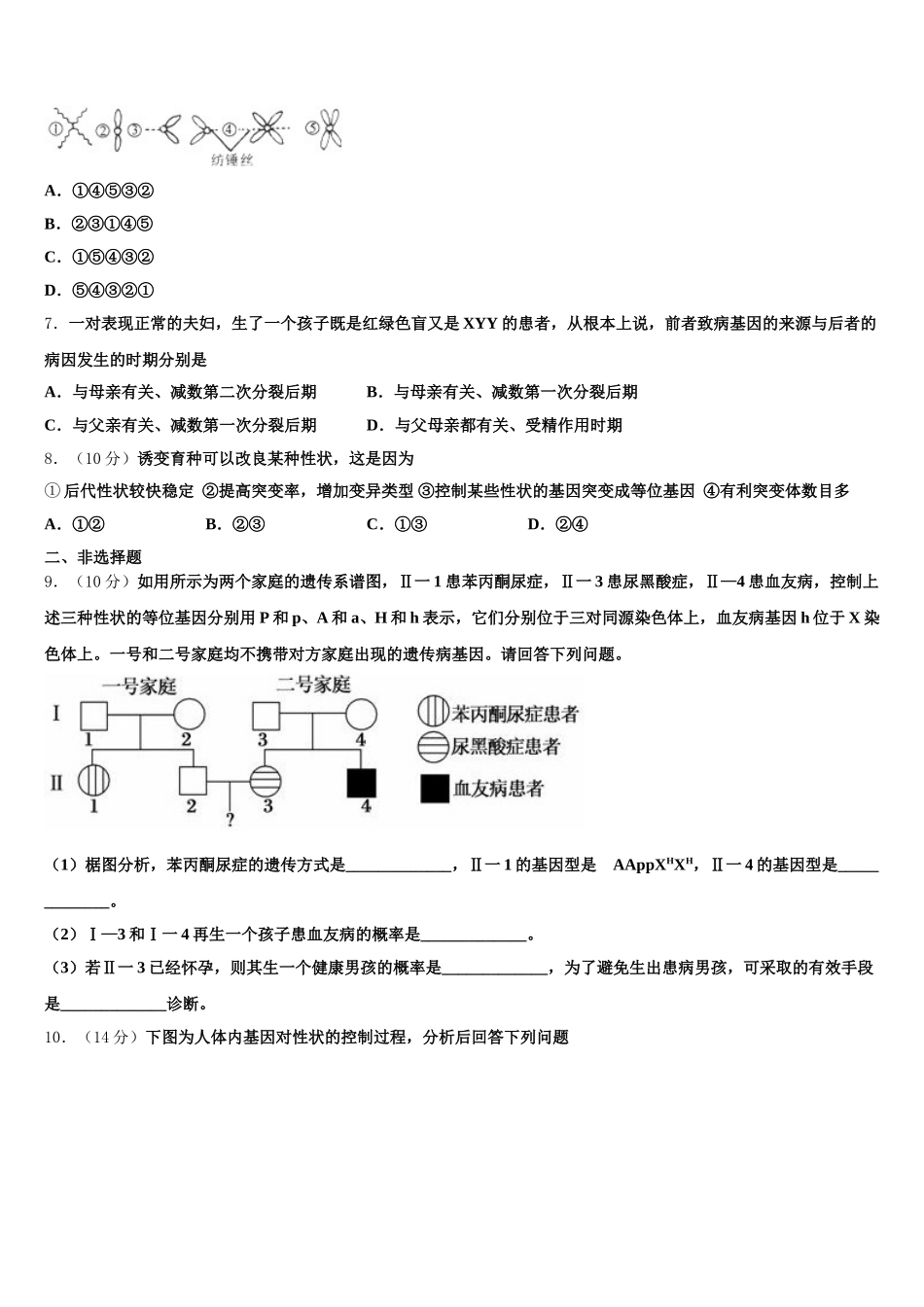 云南省红河州2025年高一下生物期末质量跟踪监视试题含解析_第2页