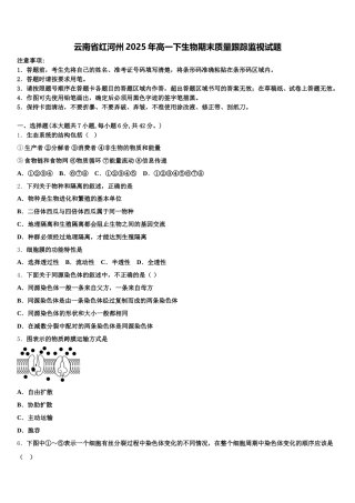 云南省红河州2025年高一下生物期末质量跟踪监视试题含解析