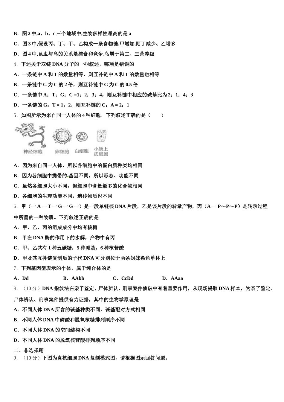 云南省保山市施甸县一中2025届高一下生物期末统考模拟试题含解析_第2页
