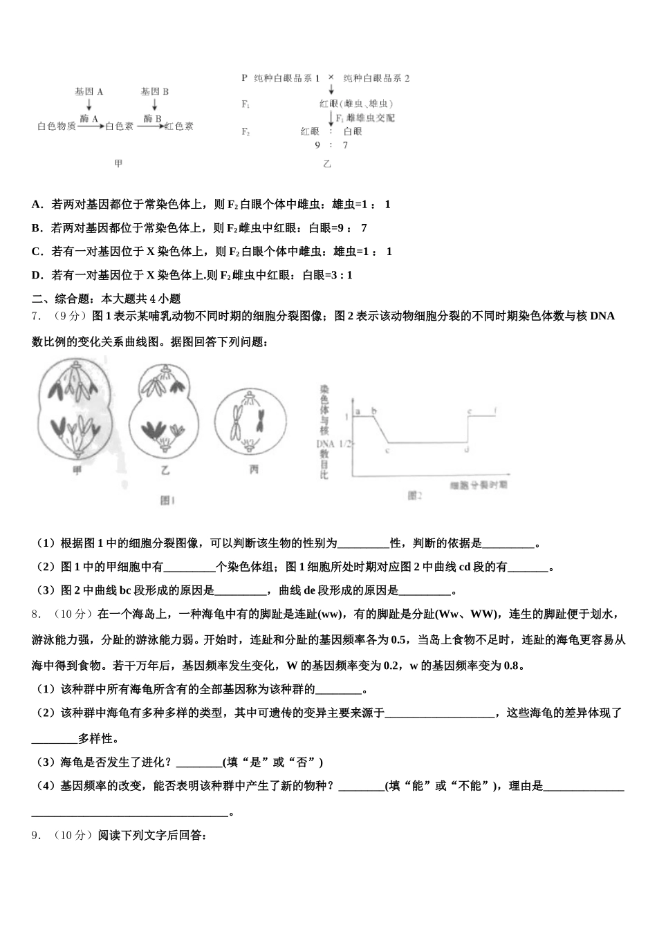 云南省马关县一中2025年高一下生物期末学业水平测试模拟试题含解析_第2页
